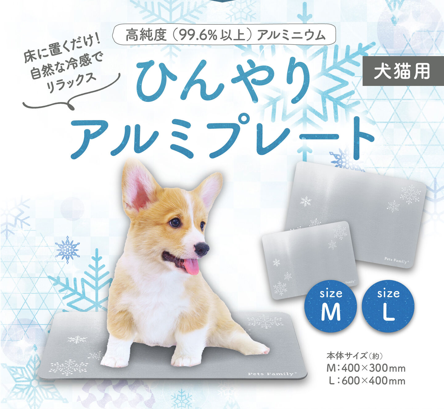 床に置くだけ！ 自然な冷感で リラックス 高純度（99.6%以上）アルミニウム 犬猫用 ひんやり アルミプレート